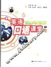 英语口语课堂  2