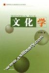 文化学