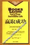 赢取成功  如何达到成功的最高巅峰  修订版