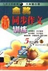 六年制小学同步作文  五年级用