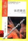 认识自已