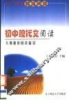 初中现代文阅读封面