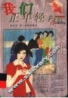 我们正年轻封面