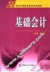 基础会计