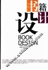 书籍设计