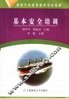 基本安全培训