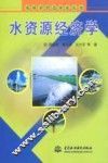 水资源经济学