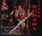 历史的印痕 最后的文面人 the last face tattooed women 中英文本