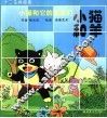 小猫和狗