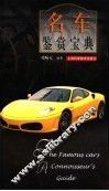名车鉴赏宝典