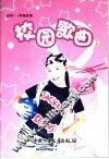 校园歌曲  2