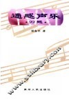 通感声乐
