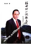 张世坤小说散文集