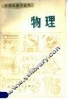 物理