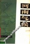 河南气候