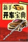 新手开车宝典