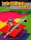 英语习语课堂  提高篇  1