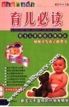 育儿必读