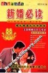 新婚必读