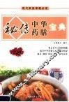 现代家庭保健必读：秘传中华药膳宝典