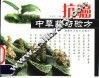 抗癌中草药与验方