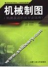 机械制图