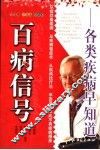 百病信号