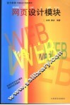 网页设计模块