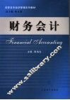 财务会计