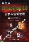 中文版PHOTOSHOP 6.0自学与培训教程