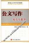 公文写作规范与要领