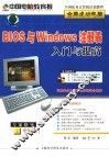 BIOS与Windows注册表入门与提高