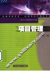 项目管理