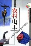 农村电工