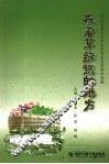 在春草绿透的地方  西安交通大学中文系学生文学创作选辑