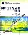 网络技术与应用实训