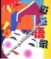 道道语录