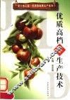 优质高档枣生产技术