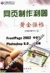 网页制作利器  黄金强档  第2版