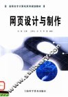 网页设计与制作