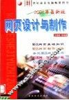 网页设计与制作