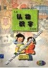 儿童认物识字小百科  上