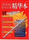 2006软件应用精华本