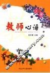 教师心语