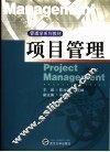 项目管理