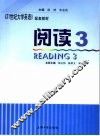 《21世纪大学英语》配套教材  阅读  3