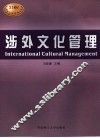 涉外文化管理