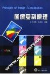 图像复制原理