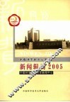 中国科学技术大学新闻辑刊  2005