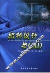 织物设计与CAD